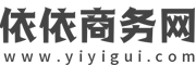 依依商务网